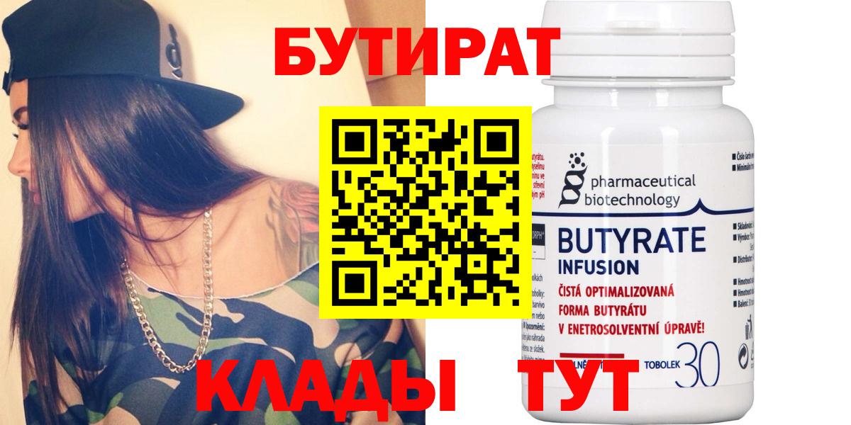 Сорочинск  БУТИРАТ жидкий экстази  Бутират  Вход с VPN 