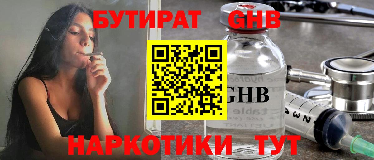 Бутират GHB Сорочинск