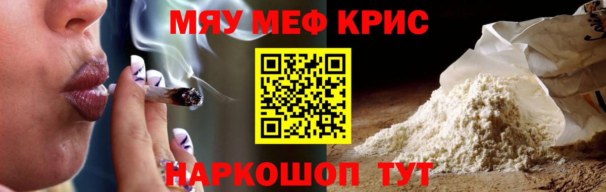 МЯУ-МЯУ  Мефедрон  закладки  Сорочинск  Меф мяу мяу  МЕФ кристаллы  Вход с VPN 